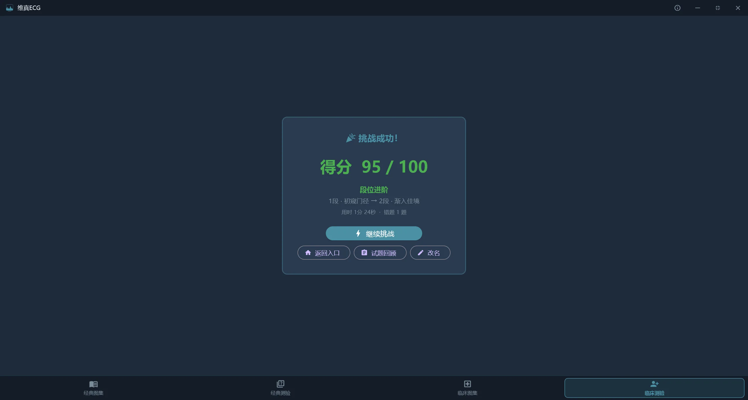 维真ECG 成绩与排行榜界面