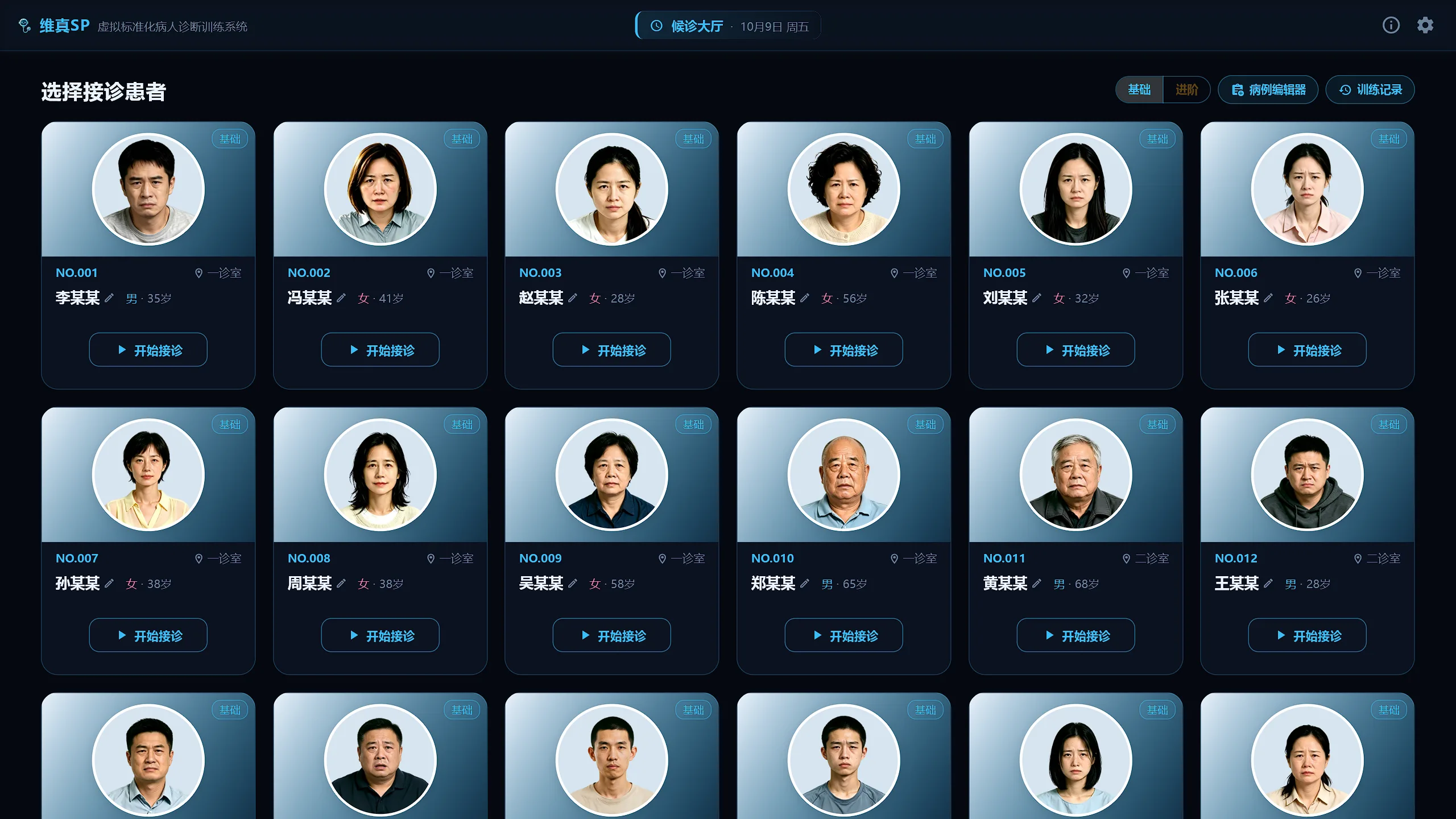 维真SP 虚拟标准化病人诊断训练系统