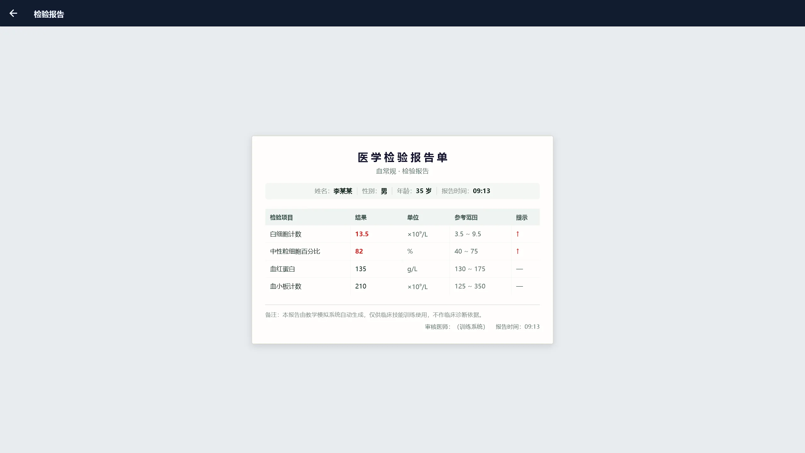 维真SP 辅助检查界面（心电图与检验报告）